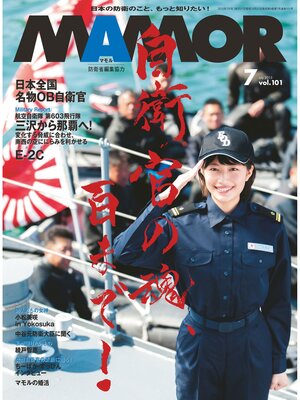 cover image of ＭＡＭＯＲ　２０１５年７月号